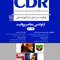 CDR چکیده مراجع دندانپزشکی ارتودنسی معاصر پروفیت 2019